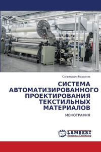 СИСТЕМА АВТОМАТИЗИРОВАННОГО ПРОЕКТИРОВ&#