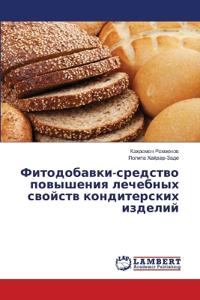 Фитодобавки-средство повышения лечебных