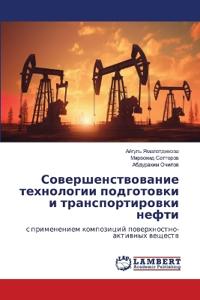 Совершенствование технологии подготовк&#
