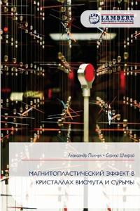 МАГНИТОПЛАСТИЧЕСКИЙ ЭФФЕКТ В КРИСТАЛЛАХ