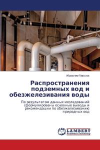 Распространения подземных вод и обезжеле