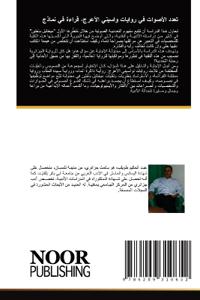 تعدد الأصوات في روايات واسيني الأعرج، قرا