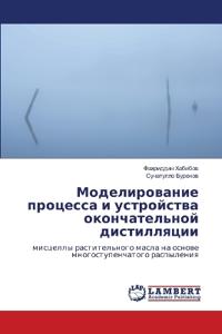 Моделирование процесса &