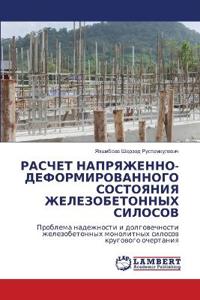 РАСЧЕТ НАПРЯЖЕННО-ДЕФОРМИРОВАННОГО СОСТ&