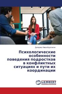 Психологические особенности поведения п&