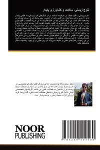 تنوع زیستی، سلامت و کشاورزی پایدار