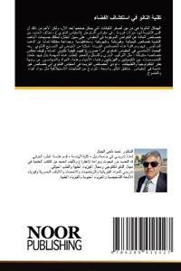 تقنية النانو في استكشاف الفضاء
