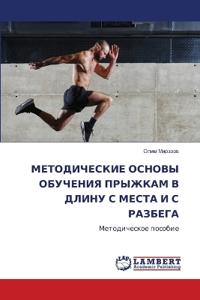 МЕТОДИЧЕСКИЕ ОСНОВЫ ОБУЧЕНИЯ ПРЫЖКАМ В ДЛ