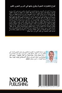 أنواع الاختبارات النحوية وطرق بنائها في ا 