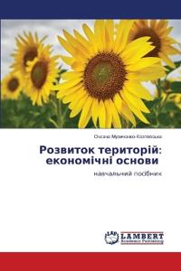 Розвиток територій