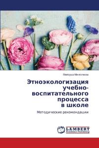 Этноэкологизация учебно-воспитательног&#