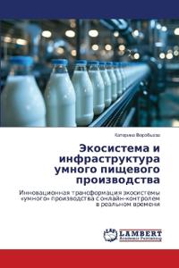 Экосистема и инфраструктура умного пищев