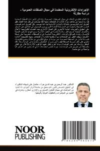 الإجراءات الإلكترونية المعتمدة في مجال ال