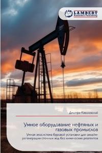 Умное оборудование нефтяных и газовых про