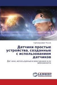Датчики простые устройства, созданные с иl