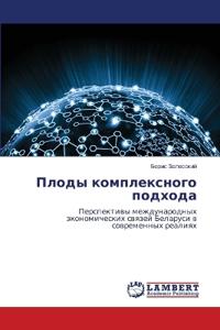 Плоды комплексного подхода