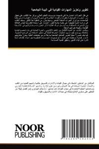 تطوير وتعزيز المهارات القيادية في البيئة 