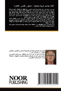 ثلاث عواصم عربية مملوكياً