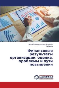 Финансовые результаты организации