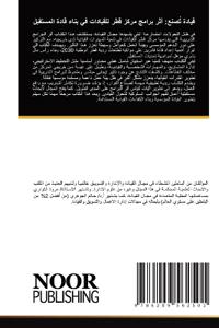 قيادة تُصنع
