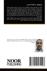بتوجيهات من فخامة الرئيس