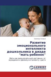 Развитие эмоционального интеллекта дошк&