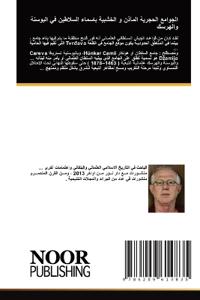 الجوامع الحجرية المآذن و الخشبية باسماء ا 
