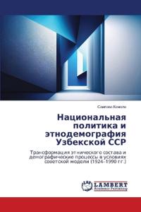 Национальная политика и этнодемография У