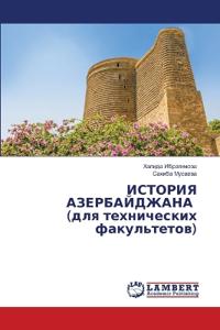 ИСТОРИЯ АЗЕРБАЙДЖАНА (для технических фак