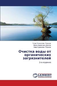 Очистка воды от органических загрязнител