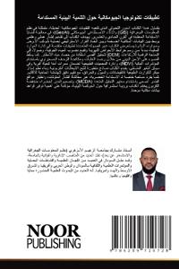 تطبيقات تكنولوجيا الجيومكانية حول التنمي