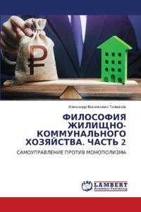 ФИЛОСОФИЯ ЖИЛИЩНО-КОММУНАЛЬНОГО ХОЗЯЙСТ&