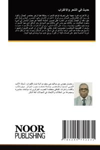 حديث في الشعر والاغتراب