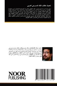 تحديث خطاب النقد المسرحي العربي