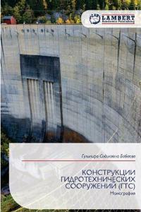 КОНСТРУКЦИИ ГИДРОТЕХНИЧЕСКИХ СООРУЖЕНИ&#