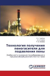 Технология получения пеногасителя для по