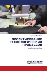 ПРОЕКТИРОВАНИЕ ТЕХНОЛОГИЧЕСКИХ ПРОЦЕСС&#