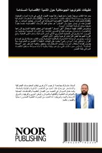 تطبيقات تكنولوجيا الجيومكانية حول التنمي