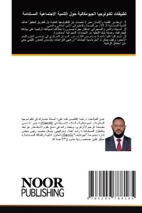 تطبيقات تكنولوجيا الجيومكانية حول التنمي
