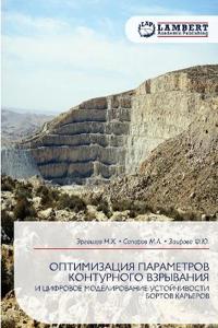 ОПТИМИЗАЦИЯ ПАРАМЕТРОВ КОНТУРНОГО ВЗРЫВ&