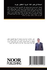 المحادثة فى تعليم اللغة العربية للناطقين 