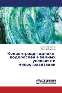 Концентрация однокл. водорослей в земных m