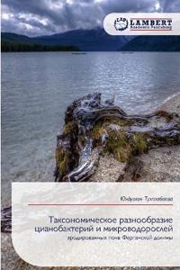 Таксономическое разнообразие цианобакт&#