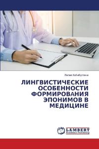 ЛИНГВИСТИЧЕСКИЕ ОСОБЕННОСТИ ФОРМИРОВAНИ&