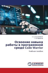 Освоение навыка работы в программной сред