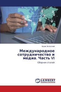 Международное сотрудничество и медиа. Час