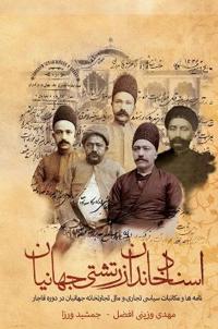 The Legacy of Jahanian Brothers