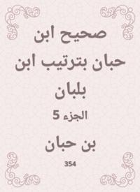 Sahih Ibn Hibban in the order of Ibn Balban