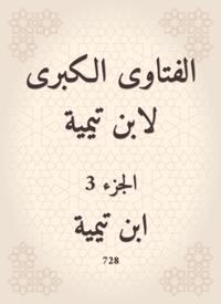 The major fatwas of Ibn Taymiyyah