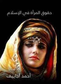 Women's rights in Islam